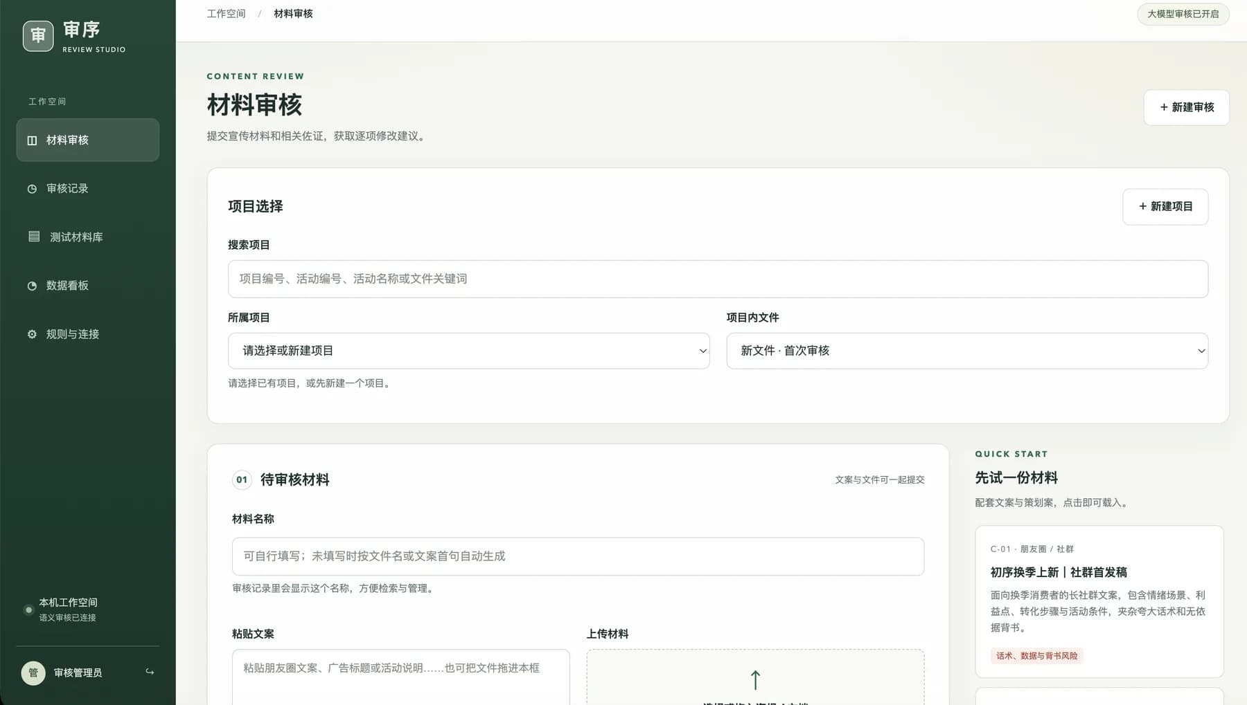 审序材料审核页:提交宣传材料与佐证