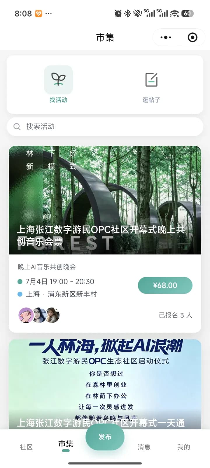 OPC 社区小程序市集与服务界面