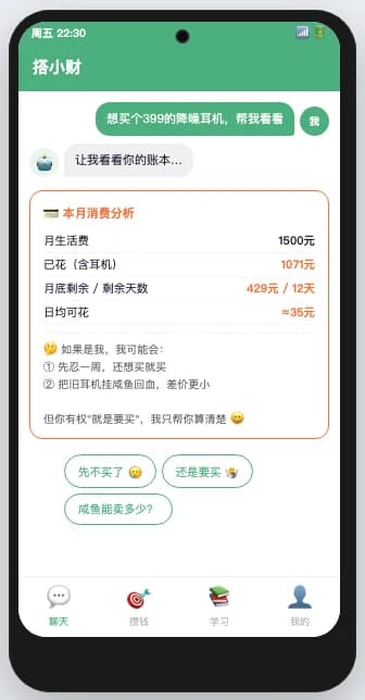 搭小财冷静按钮消费决策辅助手机界面