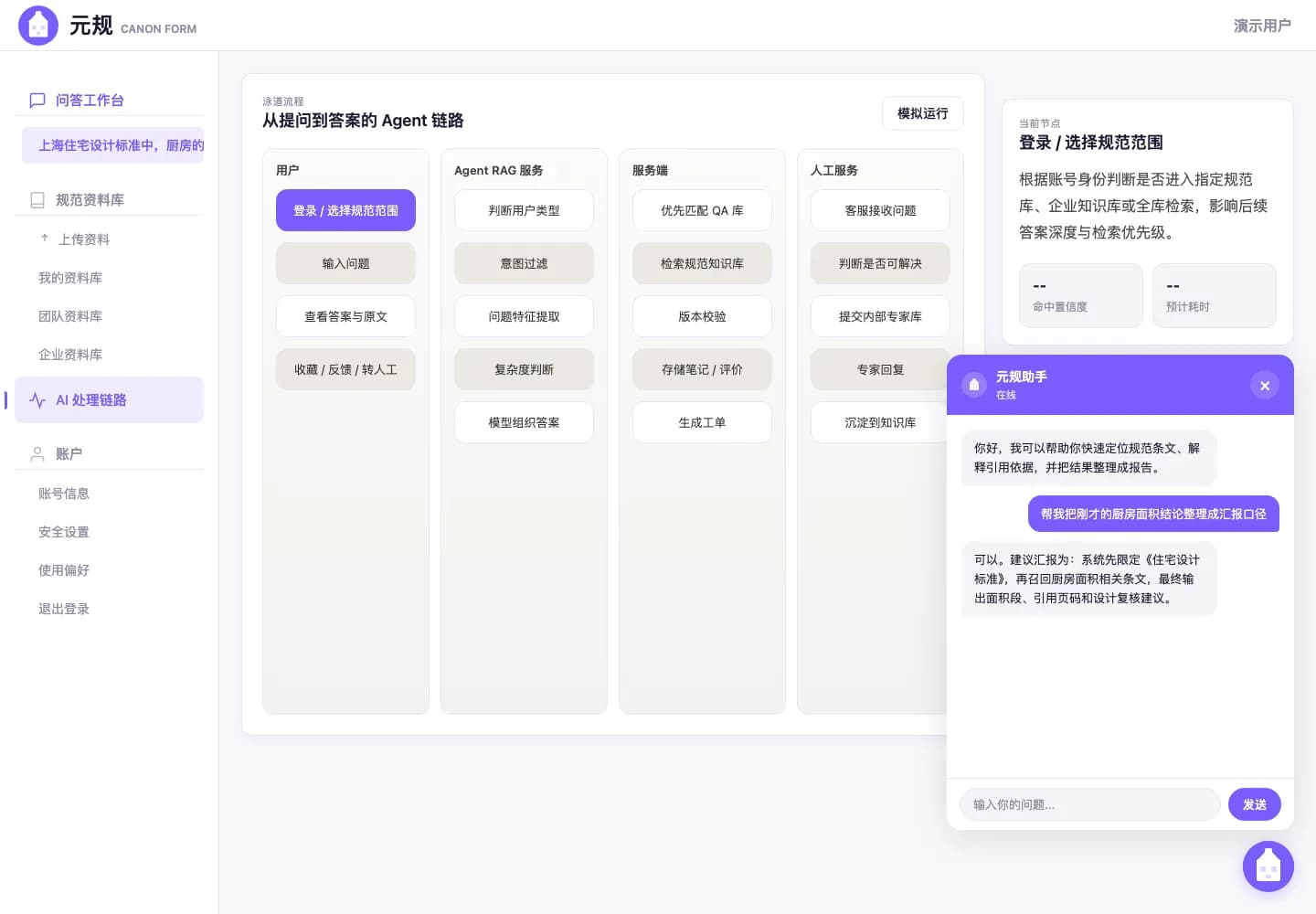 建规景问答助手对话式检索界面